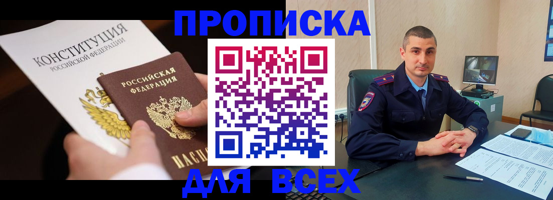 прописка в Осинниках