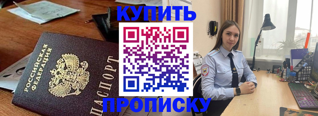 прописка в Осинниках