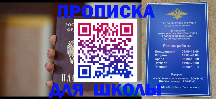 прописка ребенка в Осинниках